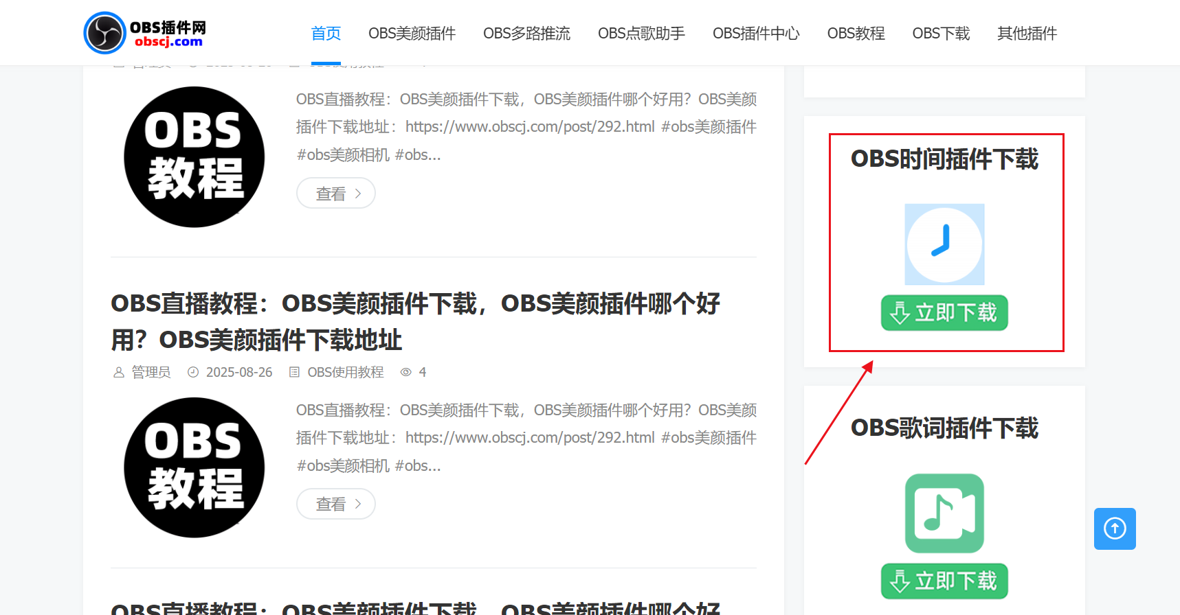 OBS直播教程:OBS时间插件如何下载?如何安装?如何使用? OBS直播教程:OBS时间插件如何下载?如何安装?如何使用?