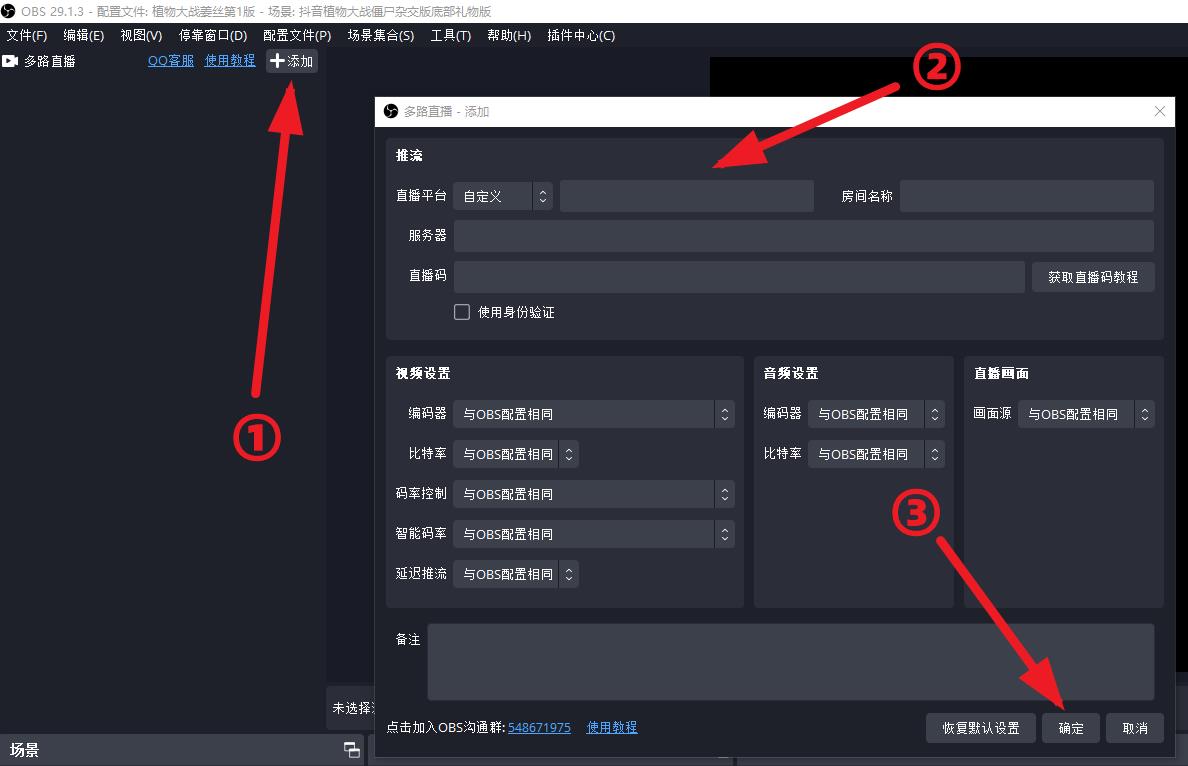 OBS使用教程：OBS多路推流插件如何下载？如何安装使用？