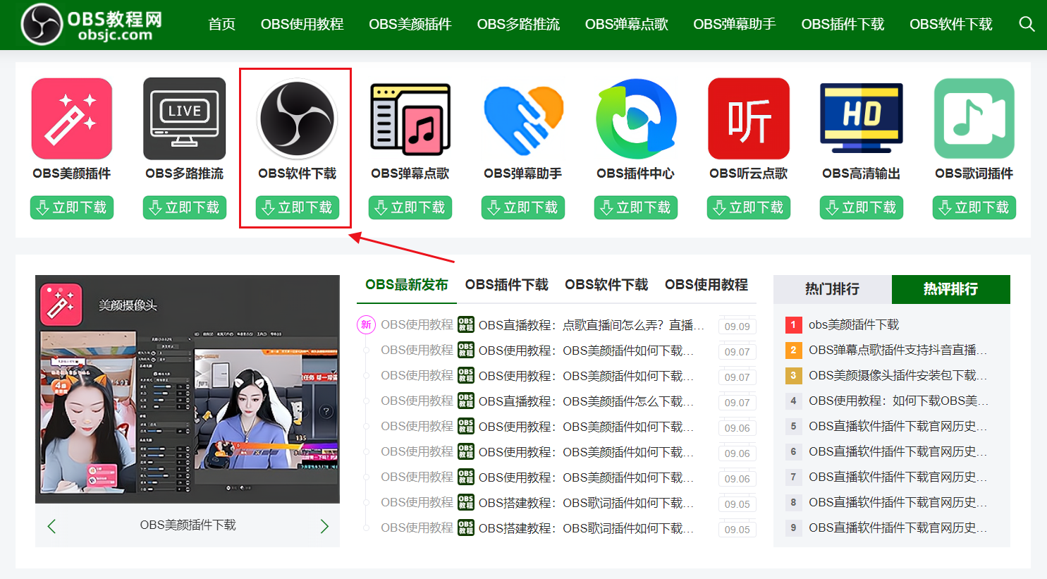 OBS使用教程：OBS多路推流插件如何下载？如何安装使用？