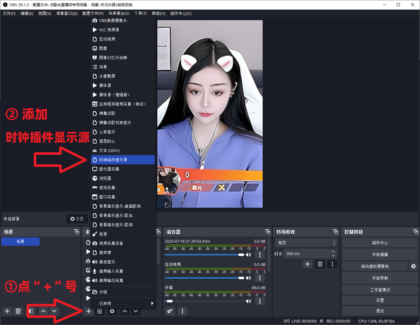 OBS使用教程：OBS时钟插件如何下载？如何使用？如何安装？