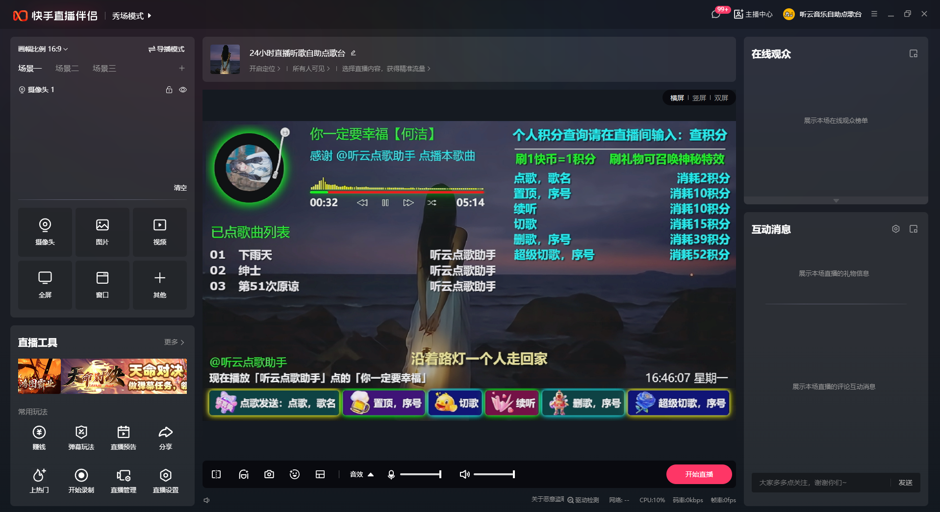 OBS直播教程：快手点歌台怎么弄？快手点歌台搭建教程
