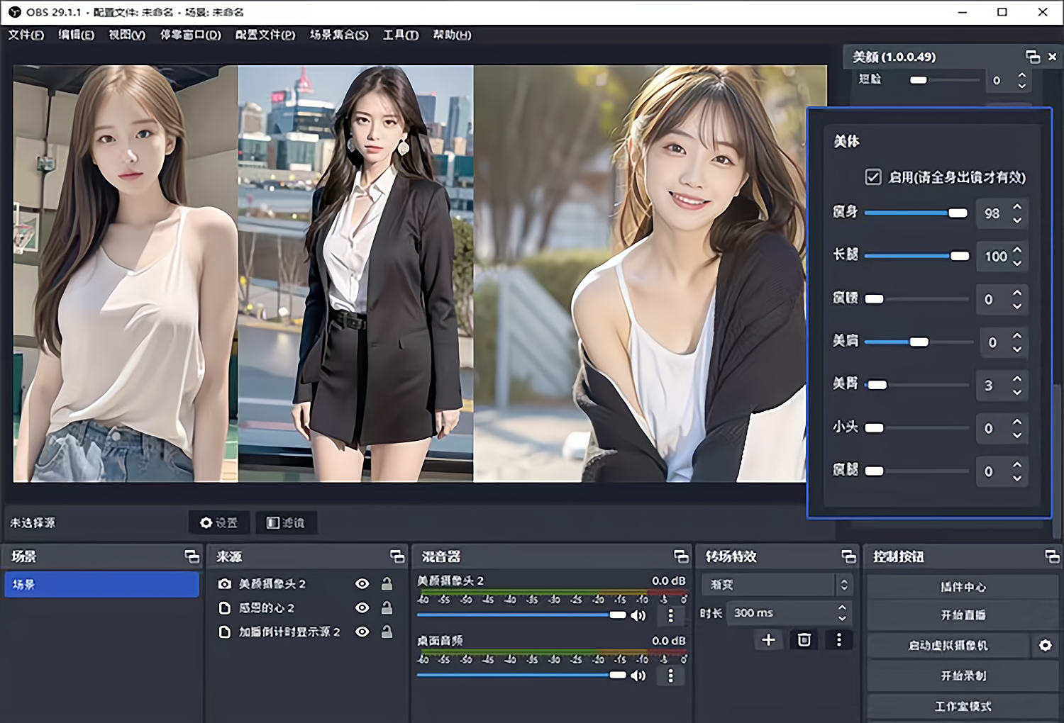 OBS直播教程：OBS美颜功能设置在哪？OBS美颜设置在哪里打开？