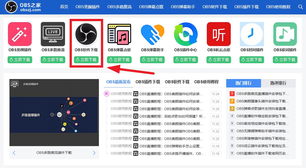 OBS直播教程：OBS美颜插件在哪下载？OBS美颜插件安装使用教程，OBS美颜插件官方下载地址