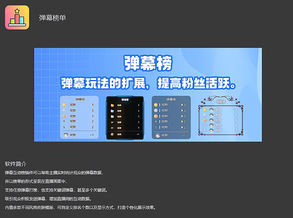 OBS弹幕互动榜插件安装包官方官网下载地址及安装调试使用教程