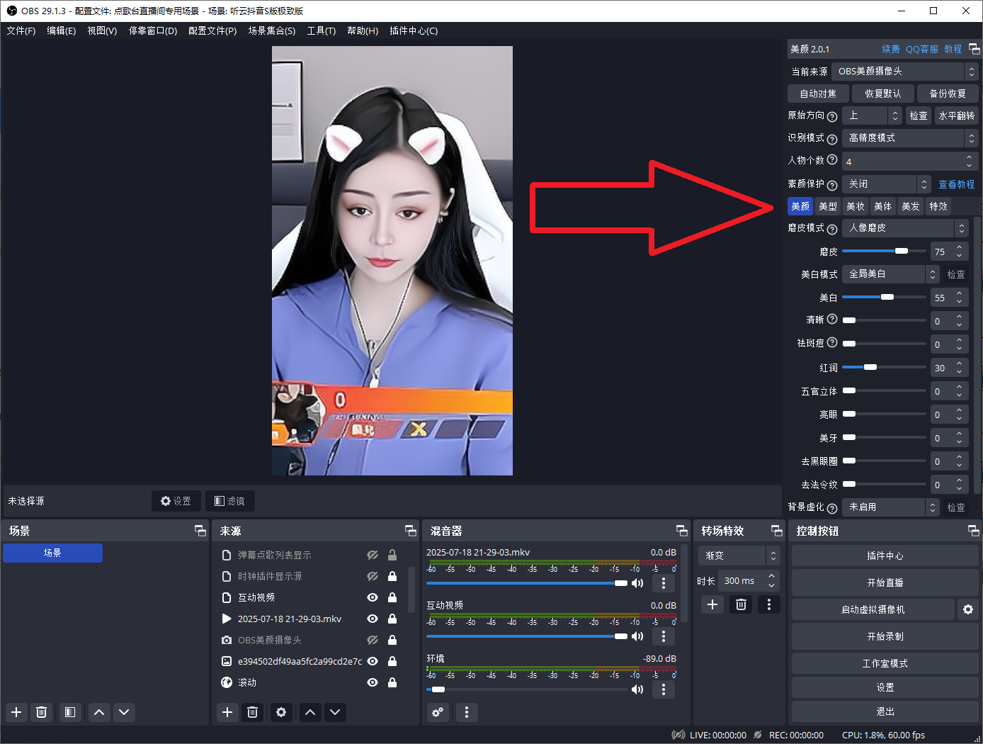 OBS直播教程：OBS美颜插件安装步骤，OBS中如何调出美颜功能窗口？
