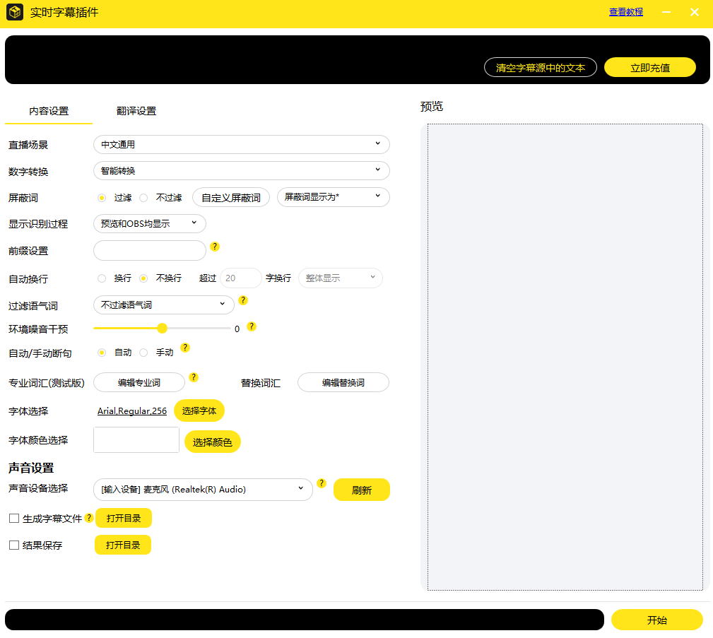OBS教程：OBS实时字幕插件如何下载？直播字幕翻译怎么弄？直播实时翻译软件哪个好？OBS实时字幕插件官方下载地址
