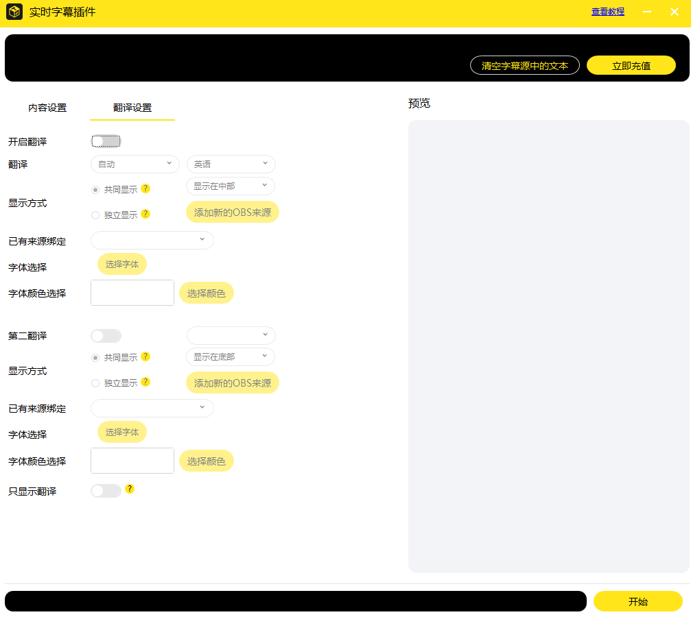 OBS教程：OBS实时字幕插件如何下载？直播字幕翻译怎么弄？直播实时翻译软件哪个好？OBS实时字幕插件官方下载地址