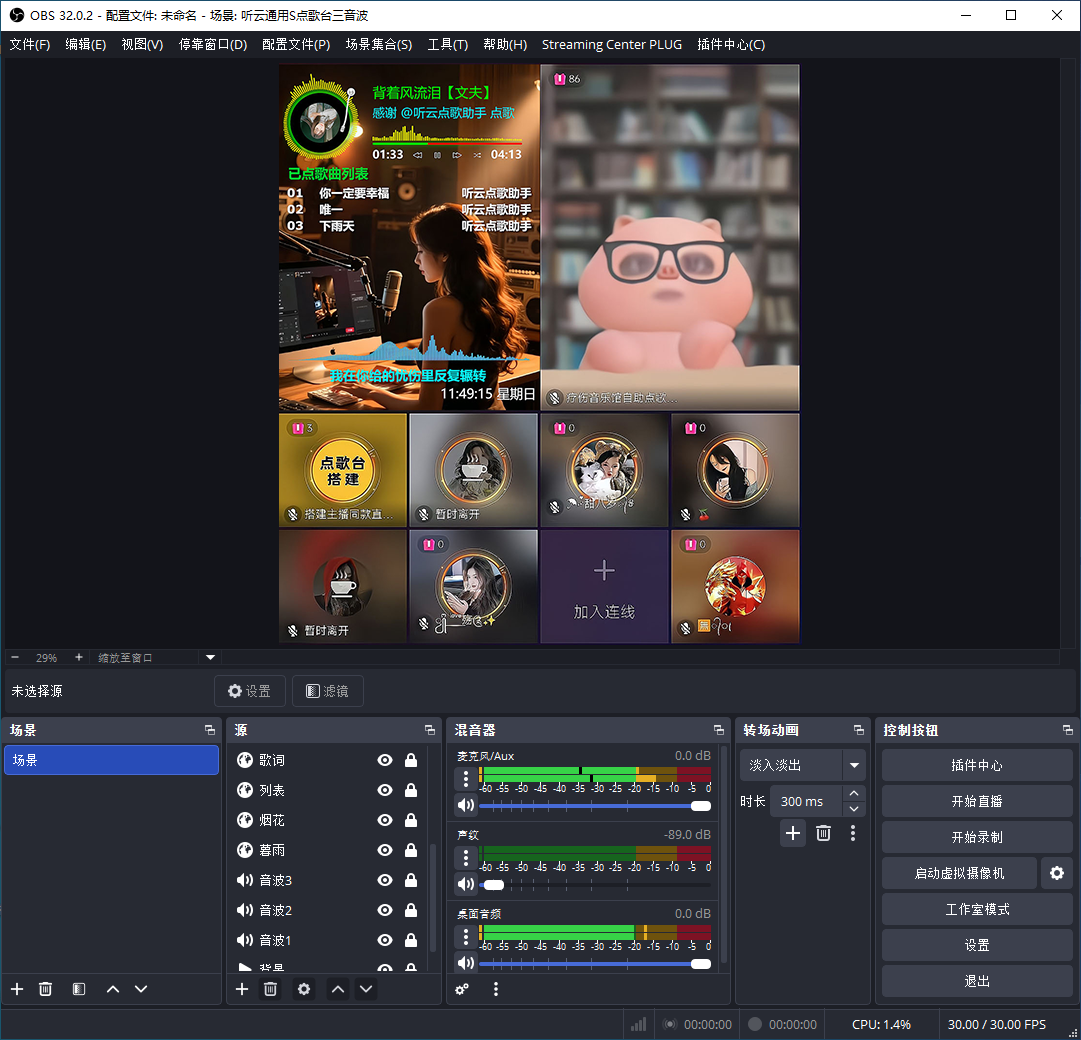 OBS直播教程：抖音10宫格双主咖自助点歌台音乐厅如何搭建？