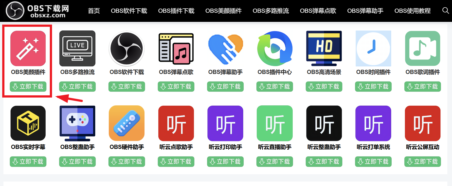 OBS美颜滤镜插件，OBS怎么美颜滤镜？OBS美颜插件推荐